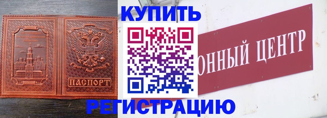 прописка для работы в Вольске