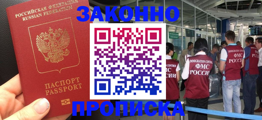 прописка гарантия в Вольске