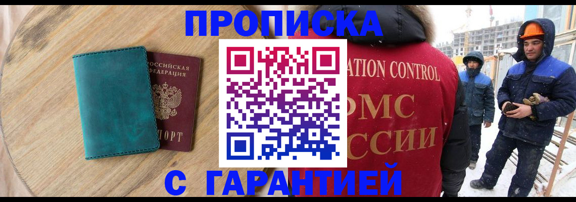 временная регистрация недорого в Вольске