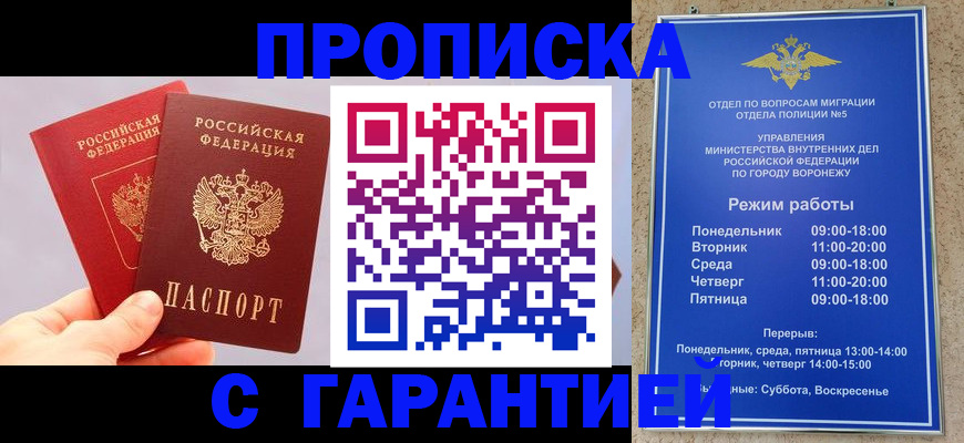 прописка паспорт в Вольске