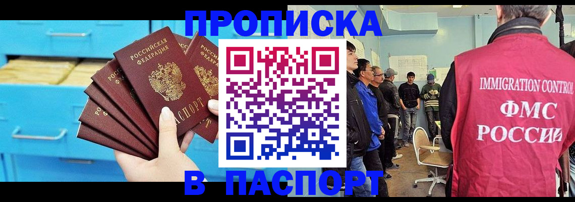 прописка штамп в Вольске