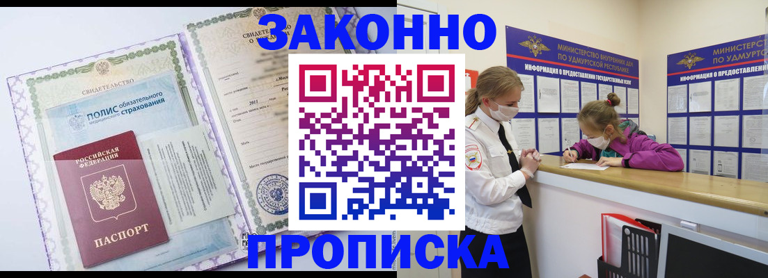 временная регистрация купить в Вольске