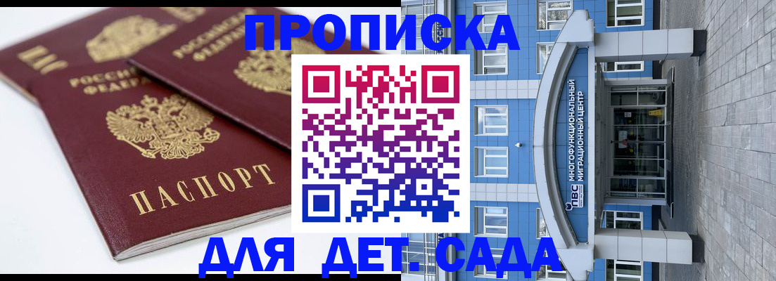 регистрация для дет. сада в Вольске